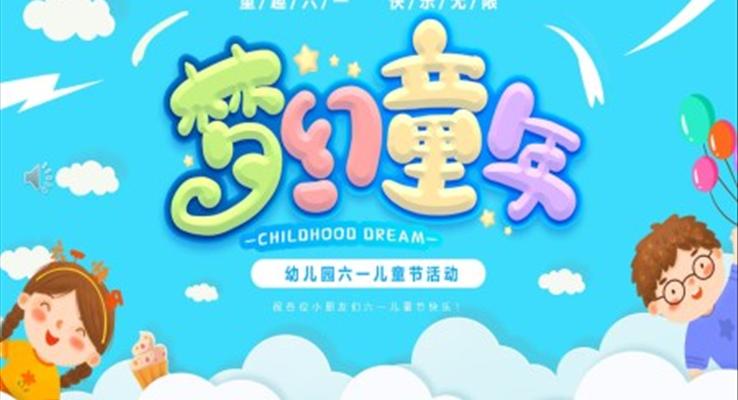 卡通兒童幼兒園六一兒童節(jié)PPT主題班會模板