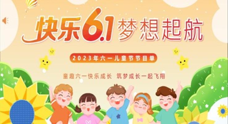 2023年六一兒童節(jié)活動節(jié)目單PPT模板快樂六一夢想起航