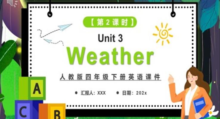 人教版四年級(jí)英語(yǔ)下冊(cè)Weather第2課時(shí)課件PPT模板