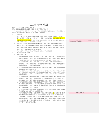 代運(yùn)營合同模版