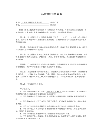 總經(jīng)銷合同協(xié)議書