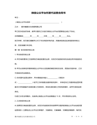 微信公眾平臺(tái)托管代運(yùn)營合同書