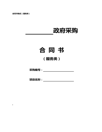  政府采購   合 同 書