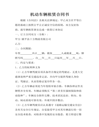 貨車租賃合同書及安全協(xié)議附件