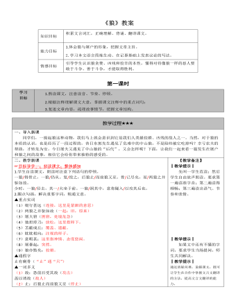 部編版語文七年級(jí)上冊(cè)《狼》教案