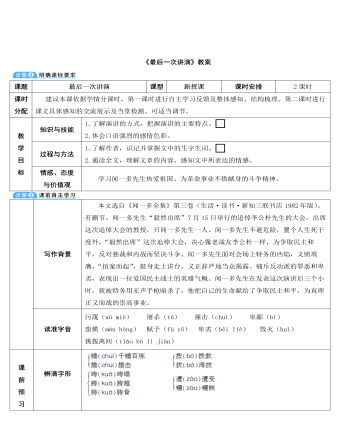 部編版語文八年級下冊《最后一次講演》教案