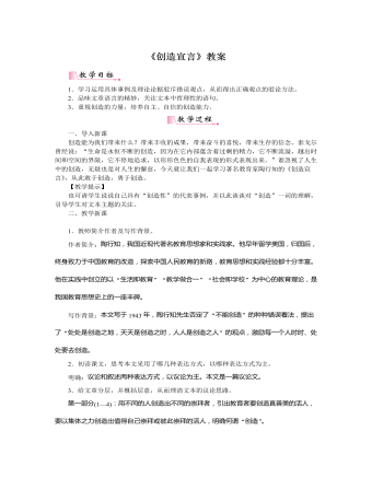 部編版語文九年級上冊《創(chuàng)造宣言》教案