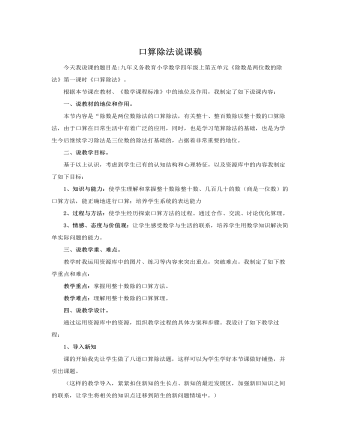 人教版新課標小學數(shù)學四年級上冊口算除法說課稿