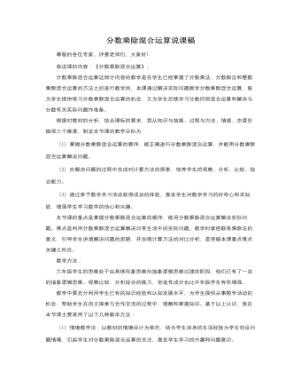 人教版新課標小學數學六年級上冊分數乘除混合運算說課稿