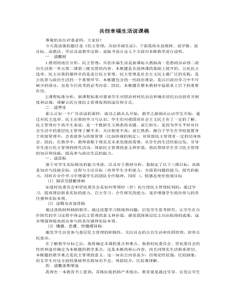 人教版高中政治必修2共創(chuàng)幸福生活說課稿