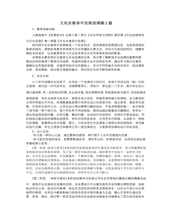 人教版高中政治必修3文化在繼承中發(fā)展說課稿2篇