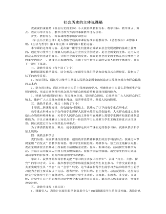 人教版高中政治必修4社會(huì)歷史的主體說(shuō)課稿（一）