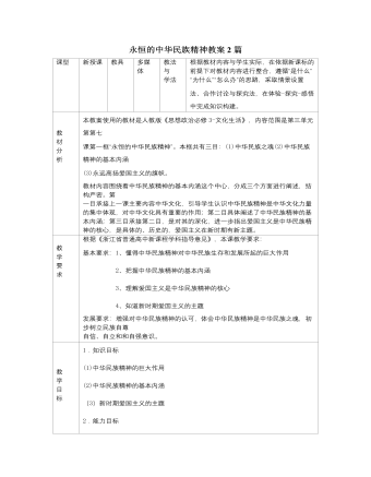 人教版高中政治必修3永恒的中華民族精神教案2篇