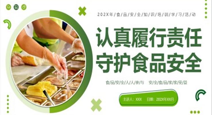 食品安全知識(shí)培訓(xùn)PPT全國食品安全法宣傳周