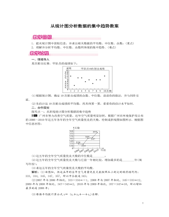 北師大初中數(shù)學(xué)八年級上冊從統(tǒng)計圖分析數(shù)據(jù)的集中趨勢1教案