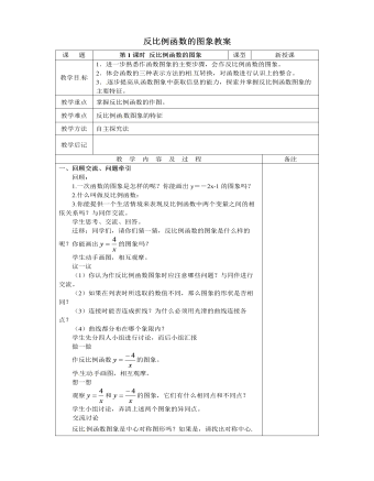 北師大初中數(shù)學(xué)九年級上冊反比例函數(shù)的圖象2教案