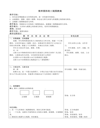 北師大初中數學九年級上冊簡單圖形的三視圖2教案