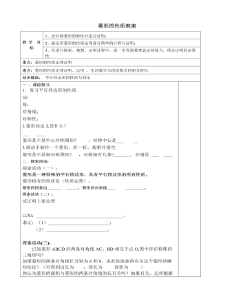 北師大初中數(shù)學(xué)九年級(jí)上冊(cè)菱形的性質(zhì)2教案