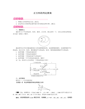 北師大初中數(shù)學(xué)九年級上冊正方形的判定1教案