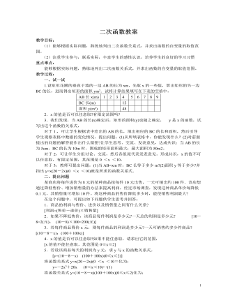 北師大初中九年級數(shù)學(xué)下冊二次函數(shù)2教案