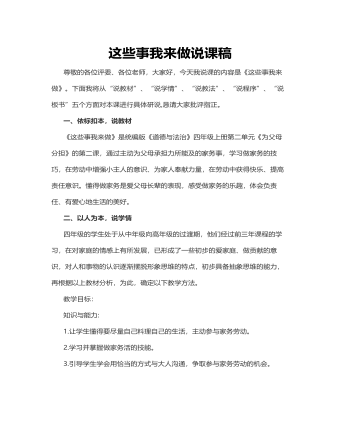 人教部編版道德與法制四年級上冊這些事我來做說課稿