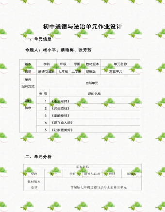 初中道德與法治七年級上冊師長情誼3作業(yè)設(shè)計